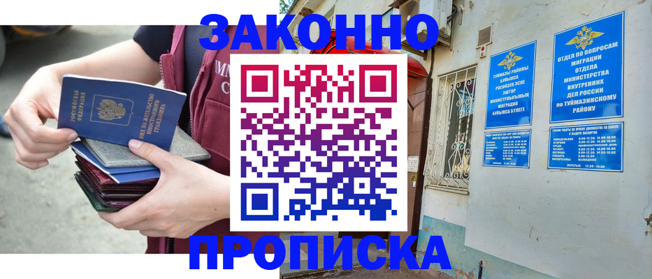 временная регистрация адрес в Энгельсе