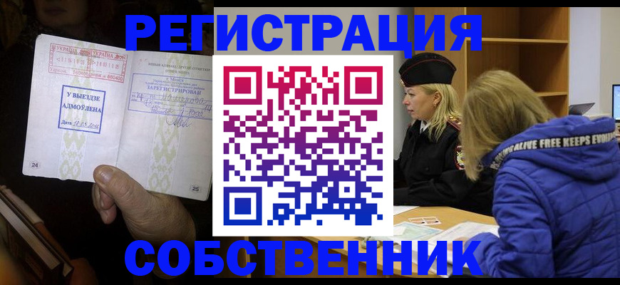 прописка регистрация в Энгельсе
